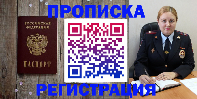 временная регистрация купить в Пыть-Яхе
